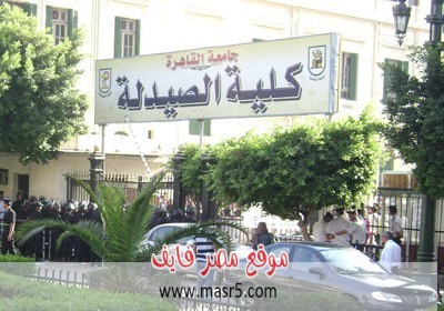 نتيجة كلية الصيدلة جامعة القاهرة 2013 الترم الثانى